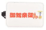 Tourist Souvenir Silk Luggage Bag Tag Chinese Style Suitcase Tag, # Royal Driver